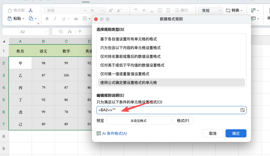 Excel条件格式加边框,登记表考勤表订单表都适用-天天办公网