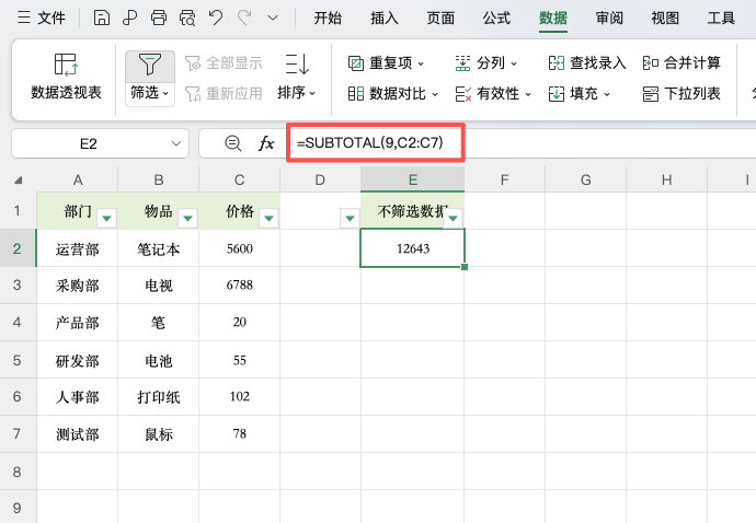 Excel筛选求和教程，SUBTOTAL函数自动忽略隐藏行-天天办公网