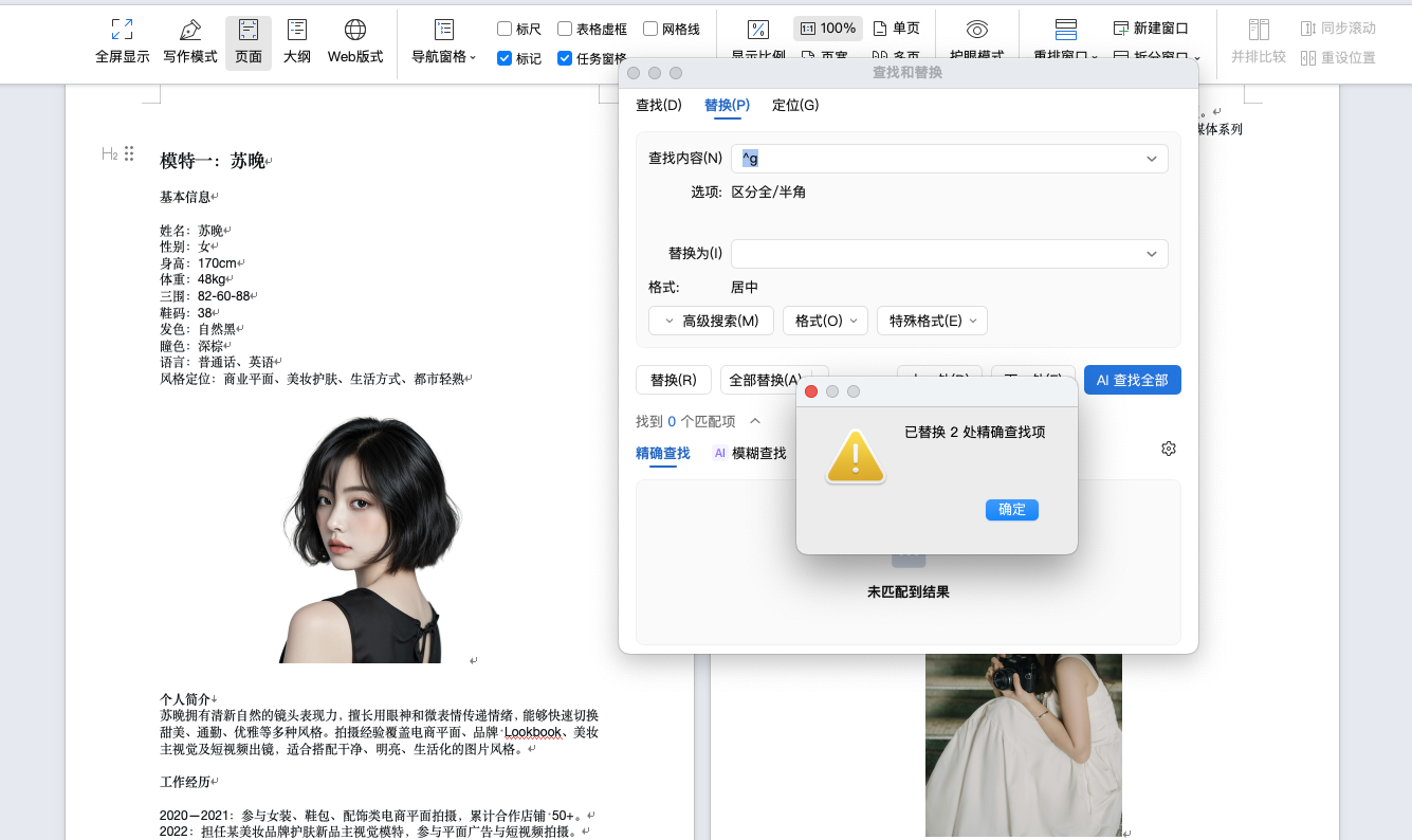 Word大量图片怎么统一对齐?Ctrl+H替换功能快速搞定-天天办公网