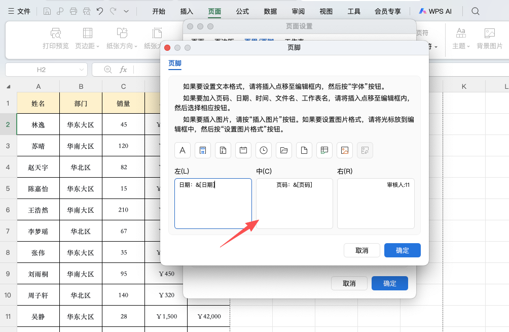 Excel表格打印技巧,重复表头加页码让长表格更规范-天天办公网