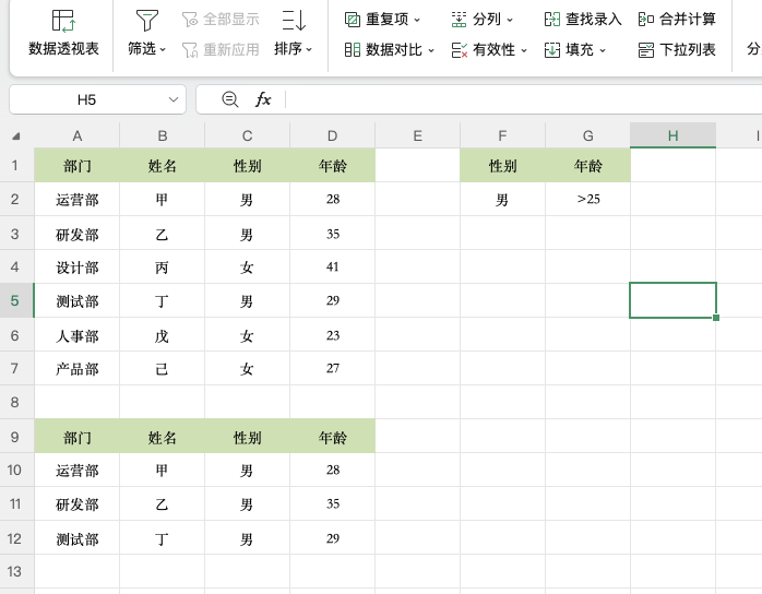 Excel多条件筛选方法：利用高级筛选快速提取数据-天天办公网