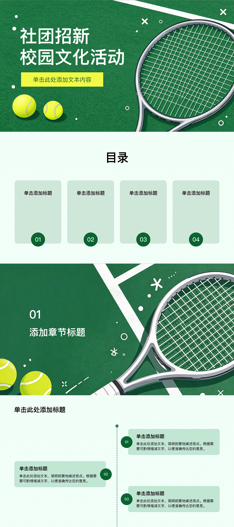PPT校园招新怎么做?5款不同风格模版分享-天天办公网