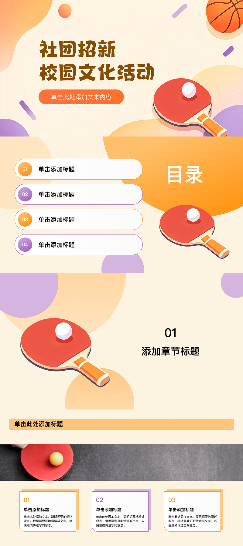 PPT校园招新怎么做?5款不同风格模版分享-天天办公网