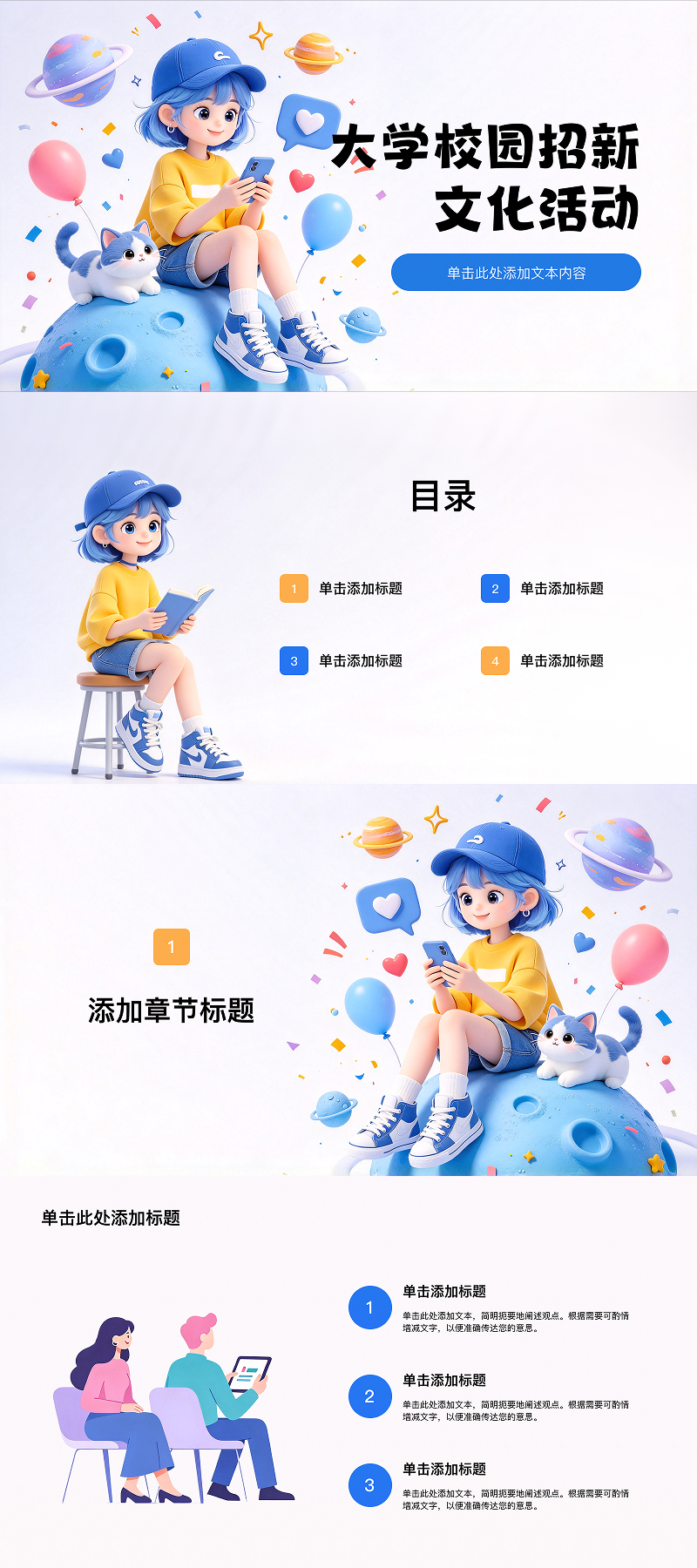 PPT校园招新怎么做?5款不同风格模版分享-天天办公网