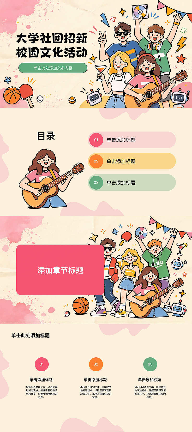 PPT校园招新怎么做?5款不同风格模版分享-天天办公网