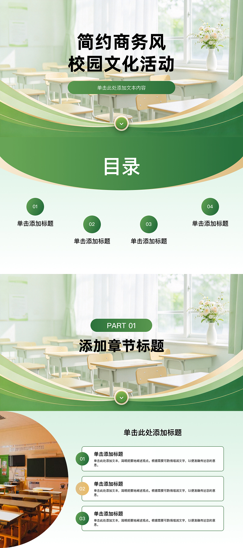 PPT校园招新怎么做?5款不同风格模版分享-天天办公网